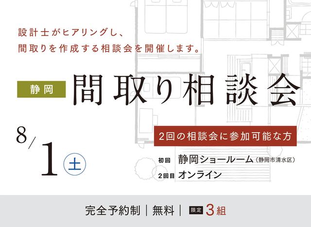 設計間取り相談会(静岡｜静岡ショールーム）のメイン画像