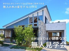 《松本市村井南》モデルハウス無人見学会のメイン画像