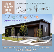 家族の未来を描く、完成見学会のメイン画像