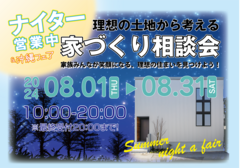 【理想の土地から考える】家づくり相談会のメイン画像