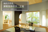 【収納特化型】アイフルホーム福岡古賀店 モデルハウス見学会のメイン画像