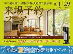 来場予約フェアのメイン画像