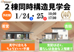 今しか見られないおうちの【中身】が見られる！　構造見学会のメイン画像