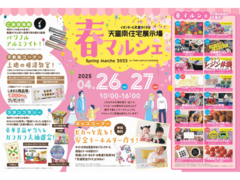 天童南住宅展示場春マルシェのメイン画像