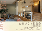 BinO和歌山店【お家づくり相談会《資金計画編》】のメイン画像