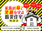 【白河店】住宅ローン相談会のメイン画像