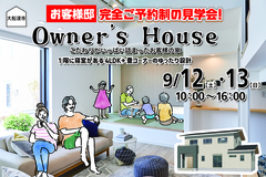 大船渡市　ご予約8組様限定！《お施主様の家完成見学会》のメイン画像