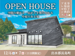 空間の繋がり・広がりを感じられる中庭のある家のメイン画像