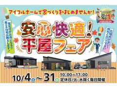 【花巻店】安心！快適！平屋フェス【新築住宅】のメイン画像