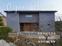 〈新潟市西区黒鳥〉新築完成見学会のメイン画像