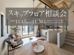 【いわき市】スキップフロア相談会のメイン画像