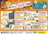 『回遊できる 家事ラク動線の赤い屋根の平屋』岡山市南区豊成 完成見学会のメイン画像