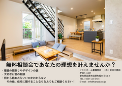 『あなたの理想を叶える！』いつでも無料相談会のメイン画像