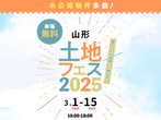 庄内みかわ展示場　オンライン相談予約のメイン画像