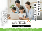 断熱で変わる暮らしを体感！LIXIL住まいStudioのメイン画像