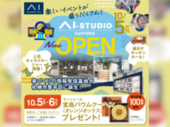 AI-STUDIO-SAPPORO　グランドオープン　イベント盛りだくさん！のメイン画像