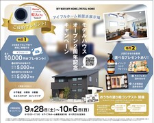 【新居浜展示場】モデルハウスオープン2周年記念キャンペーンのメイン画像