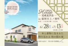 ［盛岡市上ノ橋町］本と着物に包まれた 時を忘れる和の隠れ家 完成見学会のメイン画像