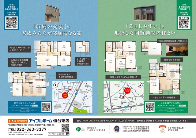 6日(日)まで延長！　【多賀城市八幡1丁目】5LDK 38坪！3階建て!?憩いの空間のある家🏠のメイン画像
