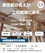 高性能の答えがこの現場にある。体感型構造見学会のメイン画像