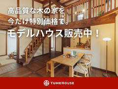 【長岡市上除町西】夢ハウスモデルハウス販売のメイン画像
