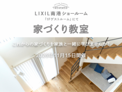家族と一緒に『家づくり教室』のメイン画像