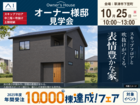 草津第二展示場　【10/25 オーナー様邸見学会】スキップフロアと吹抜けがつくる、 表情豊かな家のメイン画像
