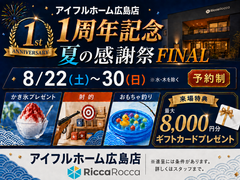 1st anniversary ～夏の感謝祭　Final～のメイン画像