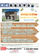 川越展示場　オンライン相談予約のメイン画像