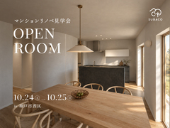 【リノベ見学会】神戸市西区 / マンションリノベで叶える、小さくても心地よい暮らし。のメイン画像