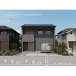 松山市完成見学会のメイン画像