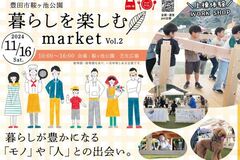 【暮らしを楽しむmarket vol.2】in 鞍ヶ池のメイン画像