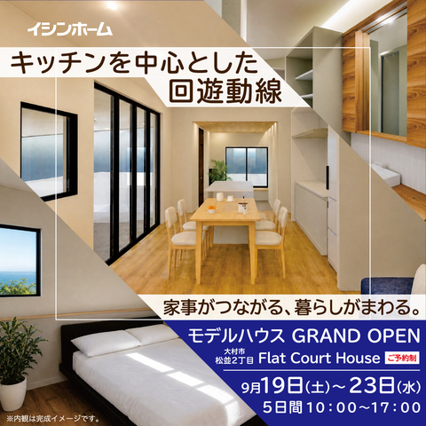 大村市松並2丁目 アウトドアリビングのある平屋 新モデルハウス GRAND OPENのメイン画像