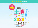 太田展示場　土地フェス®2023のメイン画像