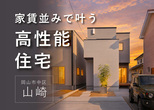 【土地探し】【不動産買取】無料相談のメイン画像
