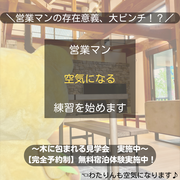 営業マン、空気になる練習を始めます。のメイン画像