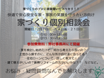 疑問解決します♪大切な家族と共に　家づくり個別相談会のメイン画像
