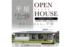 南島原市 布津町乙 2/7~15 完成見学会のメイン画像