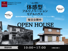 フルリノベーションモデルハウス【鳥取市浜坂】のメイン画像