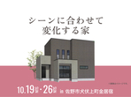 小山展示場　来場予約のメイン画像