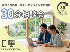 【アイフルホーム川之江店】30分相談会のメイン画像
