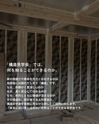 【和歌山県・橋本市】『本当に良い家とは何か』を知る見学会のメイン画像