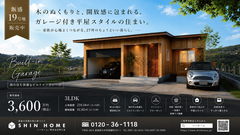 モデルハウス　先行販売会のメイン画像