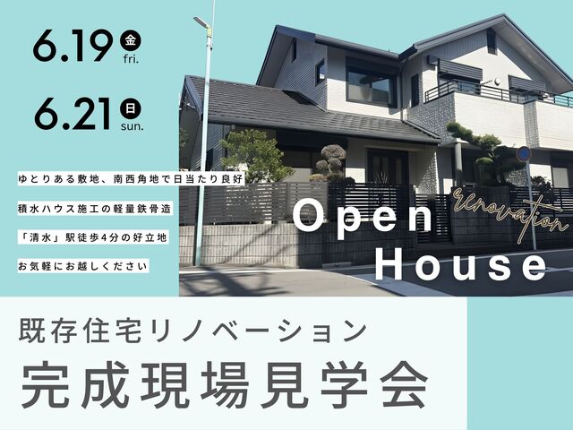 北区大杉 既存住宅リノベーション見学会のメイン画像