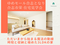 “ただいま”から始まる魔法の動線。時短と収納を極めた3LDKの家 /合志市栄のメイン画像