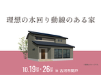 アイギャラリーつくば（ショールーム併設型住宅展示場）決算グレードアップキャンペーン期間延長のメイン画像