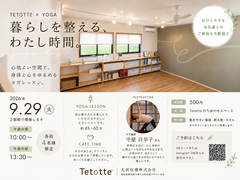 YOGAイベントをTototteで開催します。のメイン画像