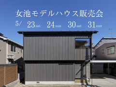 【限定1棟】お得に手に入れる！女池モデルハウス特別販売会のメイン画像