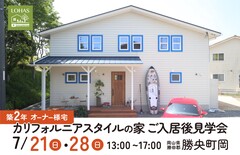 築2年！カリフォルニアスタイルの家 ご入居後見学会｜勝央町岡のメイン画像