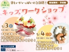 家族で楽しむ3日間♪キッズイベント開催🎉のメイン画像